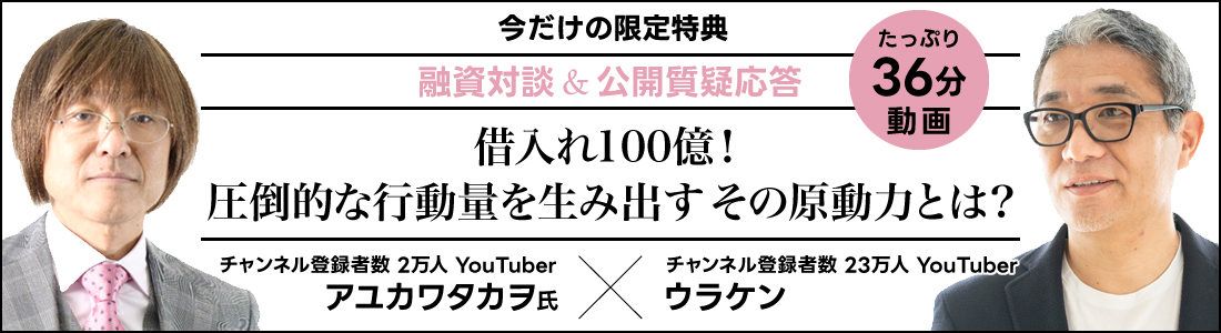 融資戦略セミナーDVD｜浦田健の金持ち大家さんになるホームページへ