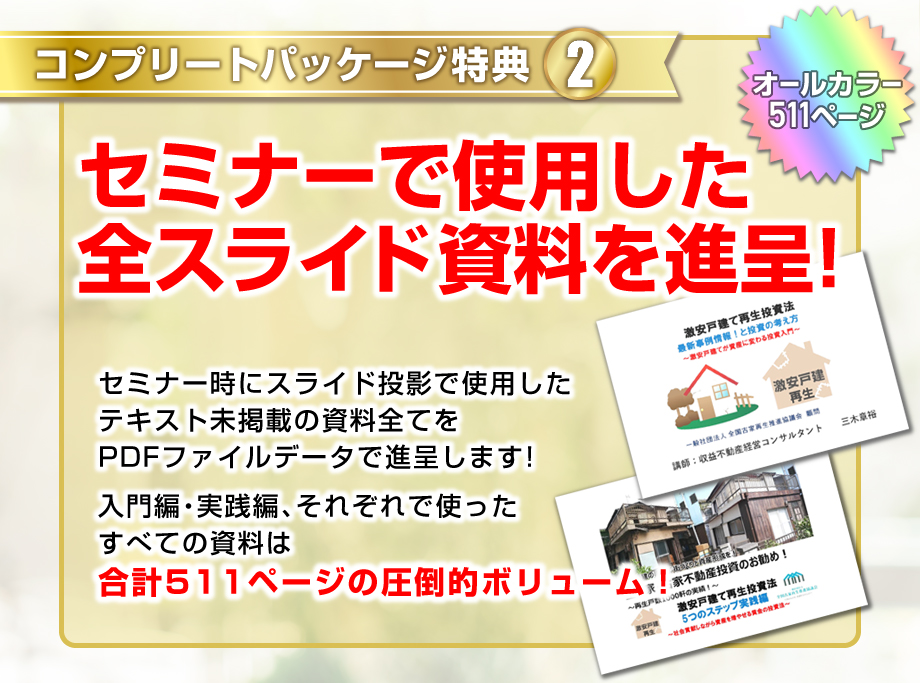 激安戸建て再生投資法セミナーDVD｜浦田健の金持ち大家さんになる