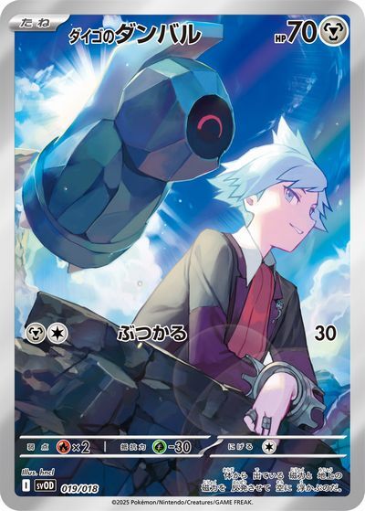 ダイゴのダンバル（スペシャルアート）(ポケモンカード svOD