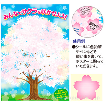 桜 願い事ポスター・シールセット(ポスター・シールセット): タイトル