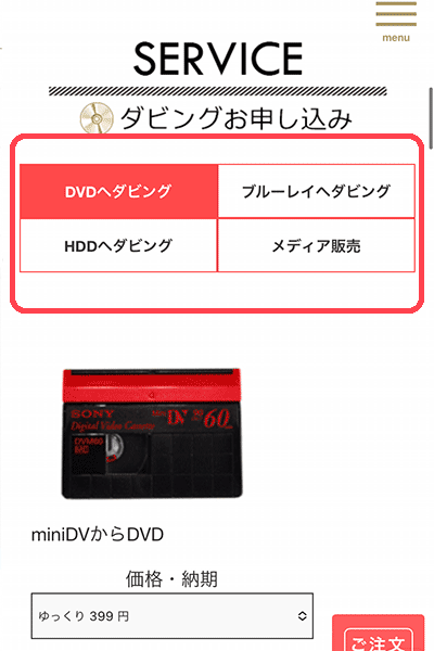 ネットでビデオダビング注文詳細 | ビデオダビングのPAM