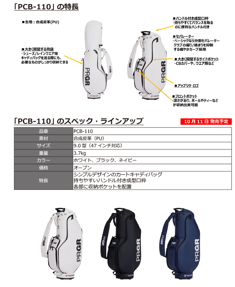 PRGR カジュアルなキャディバッグとヘッドカバーを新発売 | ニュース