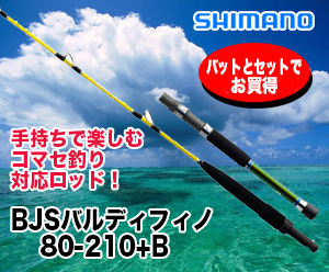 船ロッド 数量限定在庫処分市