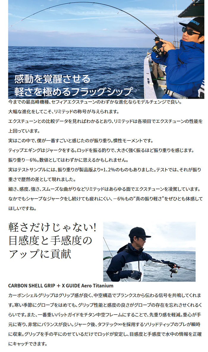 エギ/エギング/ロッド/セフィア リミテッド ティップエギング (SiC