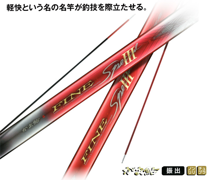 大鮎特集/大鮎 鮎ロッド/【2014H】ファインスペシャルIII
