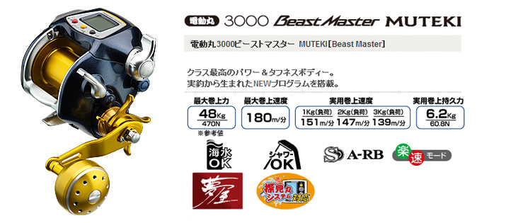 リール/電動リール/【5P】○電動リール 電動丸3000ビーストマスター MUTEKI