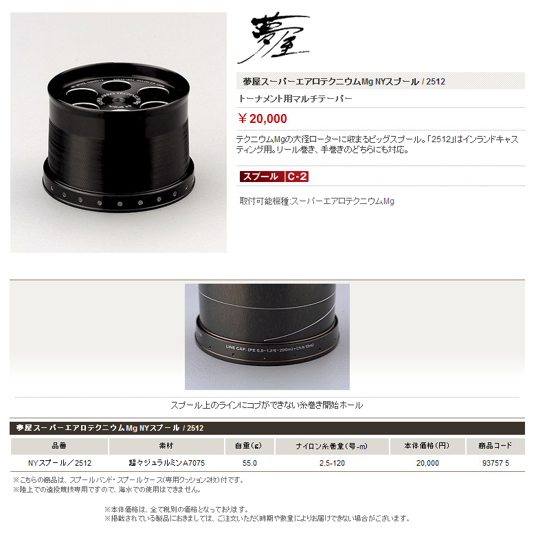 リールパーツ ～夢屋～/スプール ～夢屋～/【スーパーエアロテクニウム