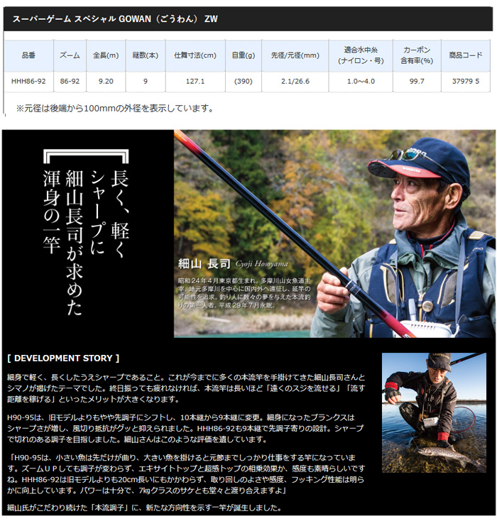 渓流/渓流釣り/渓流ロッド/☆スーパーゲーム スペシャル GOWAN ご