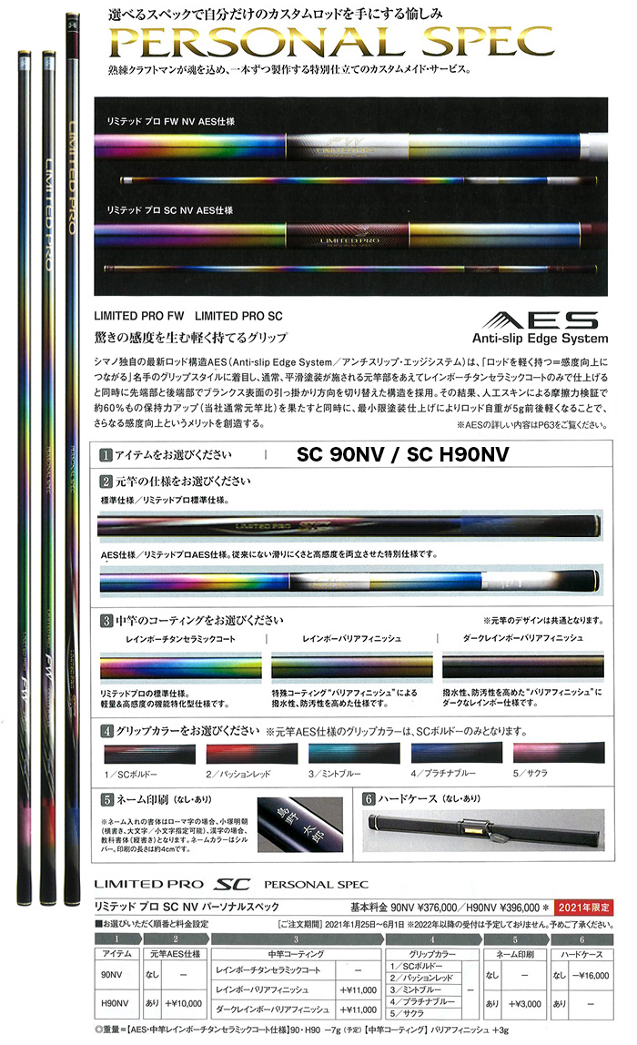 シマノ リミテッドプロシリーズ ポイント3倍商品/シマノ リミテッド