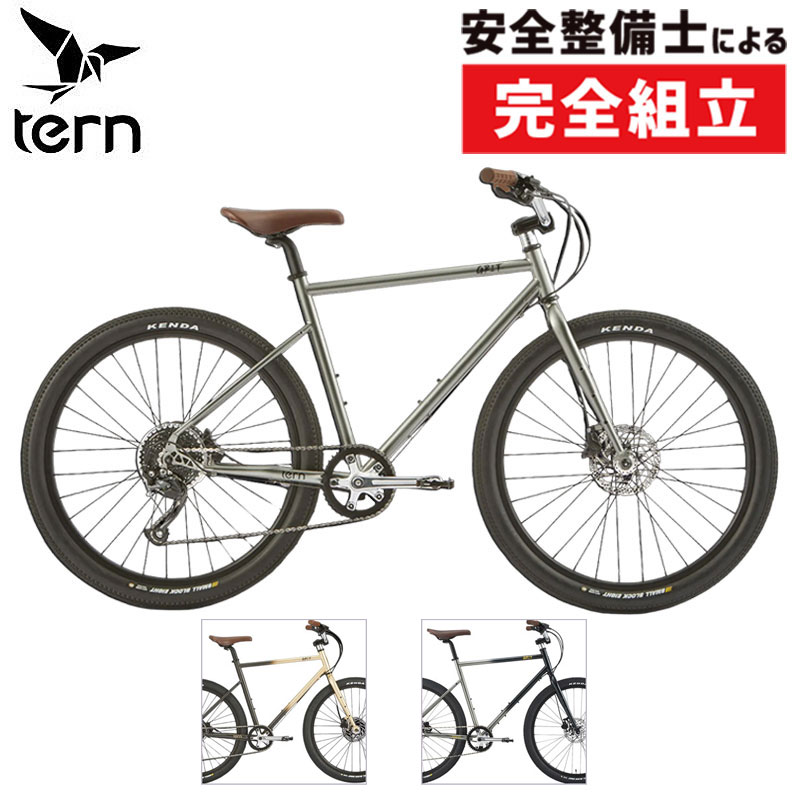 通勤・通学用おすすめ自転車！TERN（ターン）2026年モデル GRIT