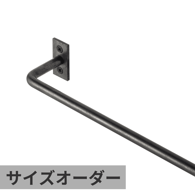 ハンガーバー φ6 鉄 W900 | KB-AC008-13-G141 | タオル掛け・バー