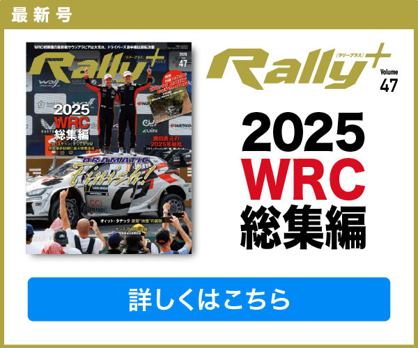 DTMスパイエルベルグに参戦のオジエ「17は縁のある数字」 – RALLYPLUS