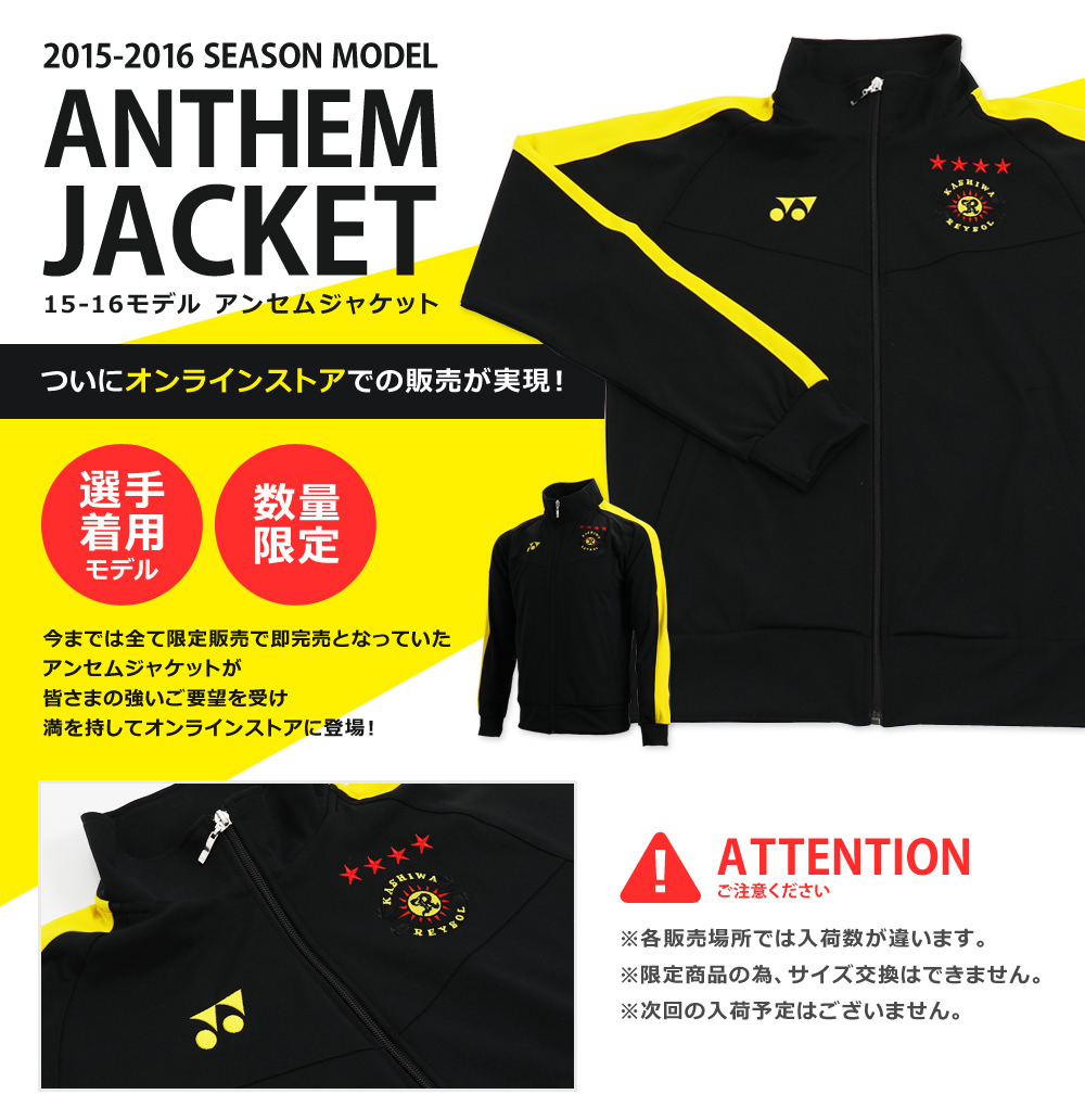 15-16モデル アンセムジャケット ｜ 柏レイソル オフィシャル