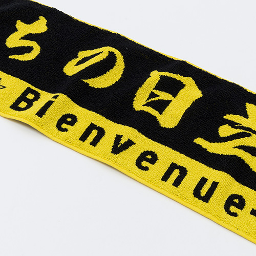 タオルマフラー（俺たちの日立台）柏レイソルショップ