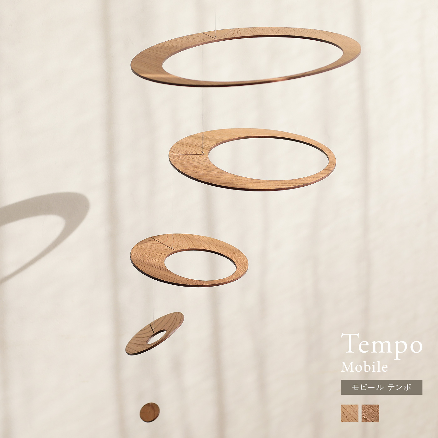 モビール Tempo ｜家具・インテリア通販 Re:CENO(リセノ)