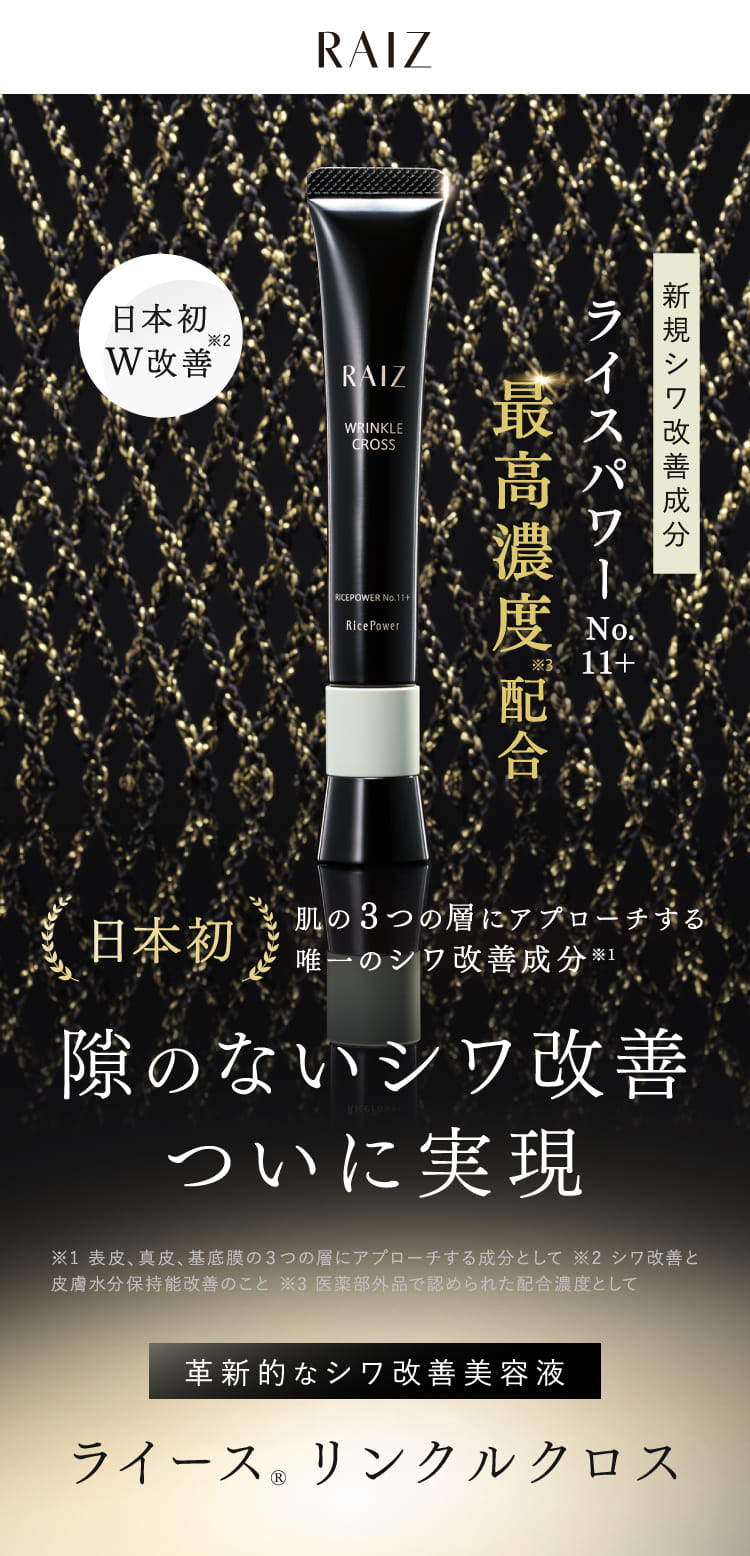 ライース リンクルクロス