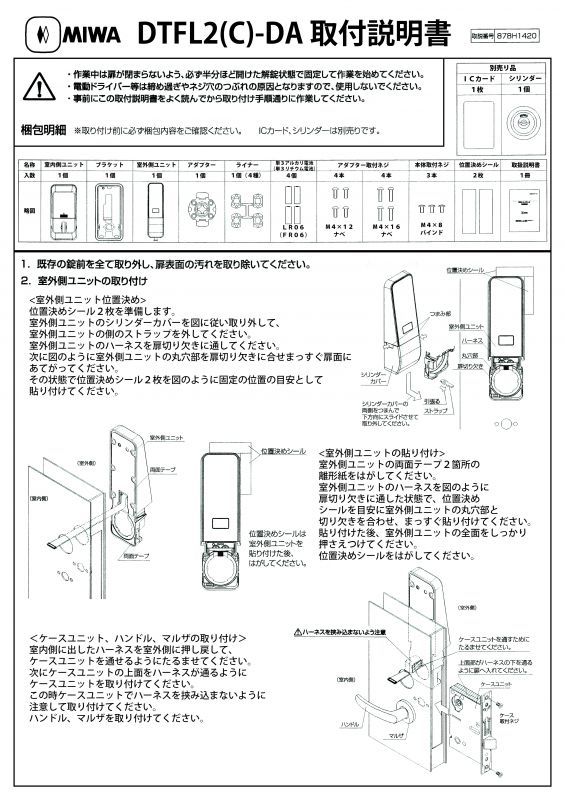 ピアック2取扱説明書 - 鍵の卸売りセンター 本店