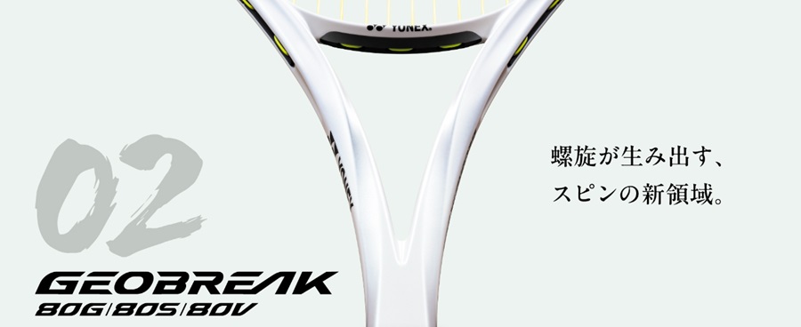 ヨネックス ソフトテニスラケット ジオブレイク80V プラウドホワイト色