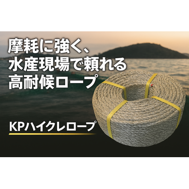 KPハイクレロープ 9㎜ 200m巻 漁具や船具等の専門店｜マリンアイテム