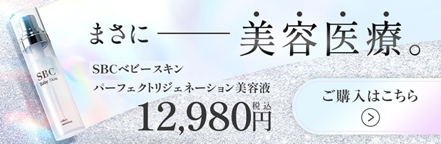 SBC湘南美容MT Essential Serum 美容液/洗顔料/サプリメント SBC湘南