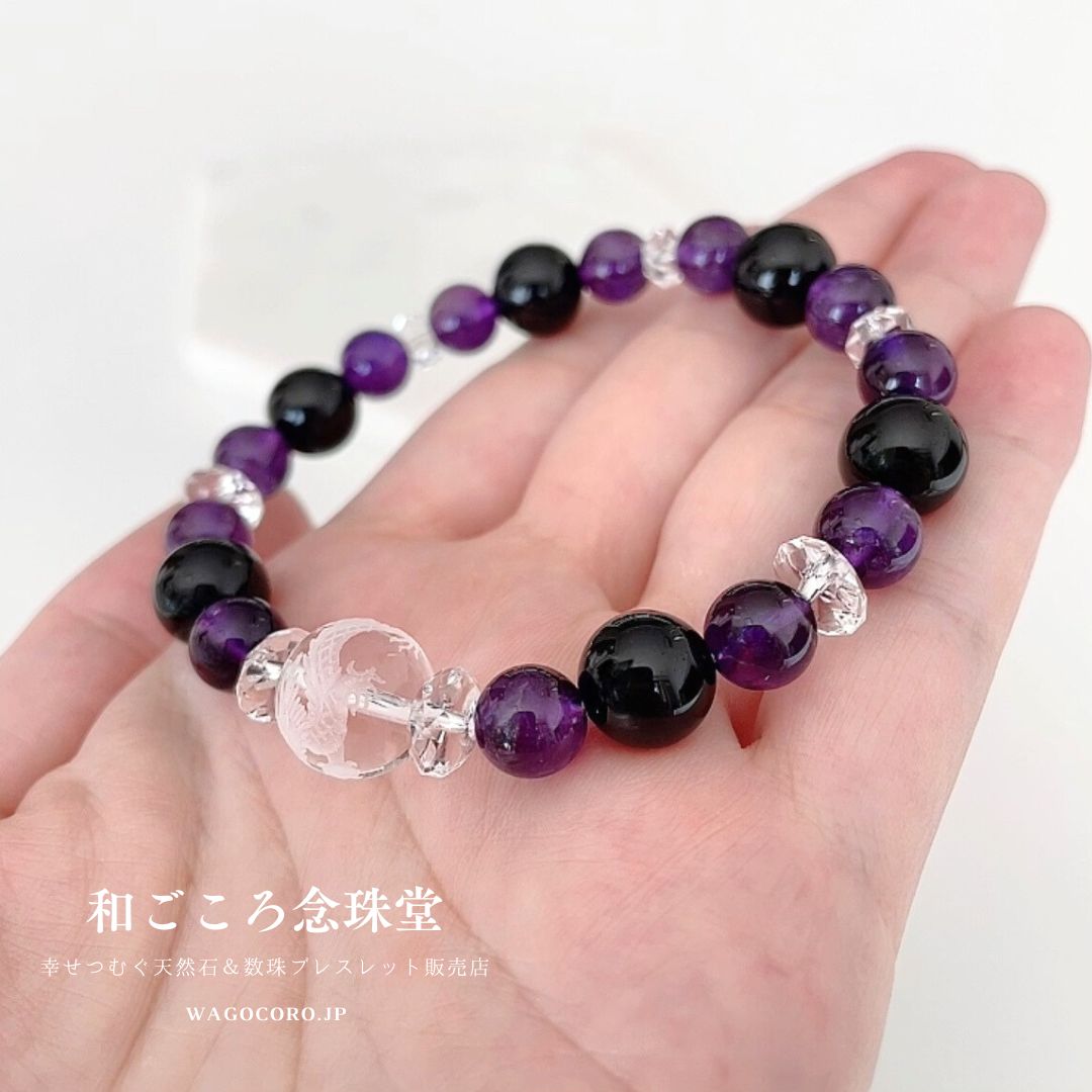 青龍】運気UP！龍彫水晶×アメジスト×オニキス ブレスレット 2月 誕生石