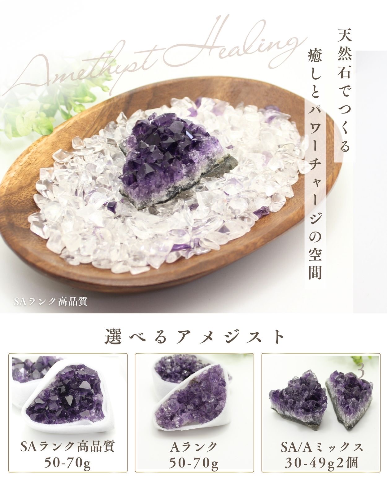 高品質 アメジスト浄化セット｜空間浄化・パワーストーンの浄化に最適