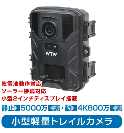 公式WTW塚本無線】防犯カメラ ソーラー WIFI 屋外 PTZ