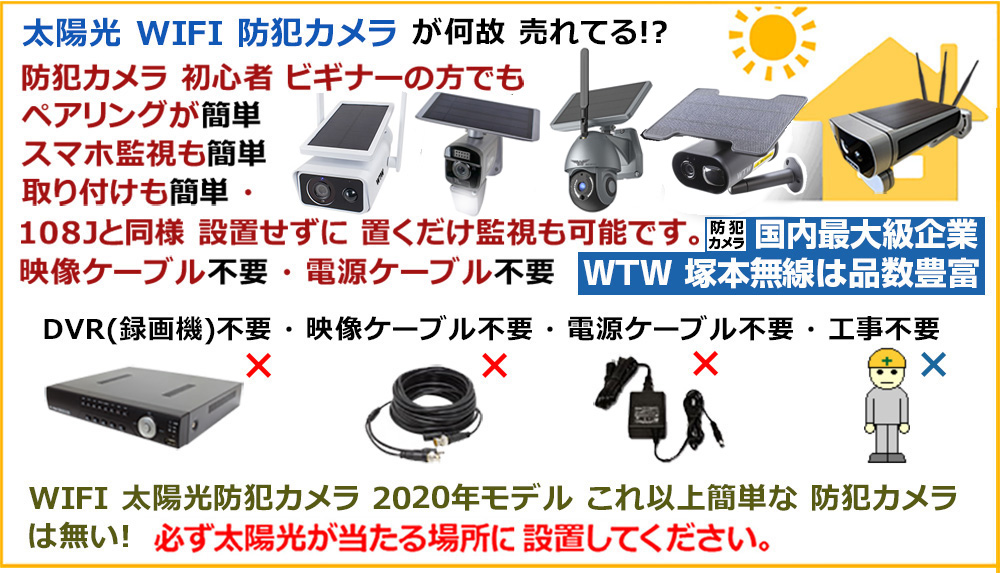 販売終了】亀ソーラーPRO ソーラー WIFI 防犯カメラ【WTW 塚本無線】