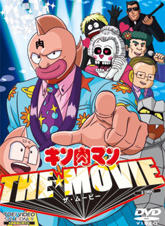 キン肉マン 特集 | 東映ビデオオフィシャルサイト