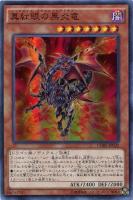 真紅眼の亜黒竜【遊戯王トレカお買得価格通販：CBトレコロ】