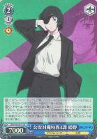 公安対魔特異4課 早川アキ【ヴァイスシュヴァルツトレカお買得価格