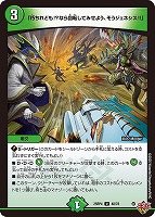 その怪物、害悪なり～【デュエルマスターズトレカお買得価格通販：CB