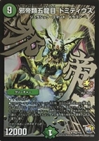 ドレミ団の光魂Go！【デュエルマスターズトレカお買得価格通販：CB