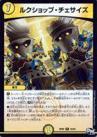 ジャンボ・ラパダイス【デュエルマスターズトレカ高価買取価格査定：CB