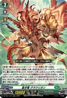 ヴァージルア “リライトフォーム・アルフナイツ”【ヴァンガードトレカ