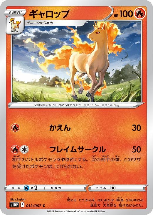 ギャロップ【ポケモンカードトレカお買得価格通販：CBトレコロ】