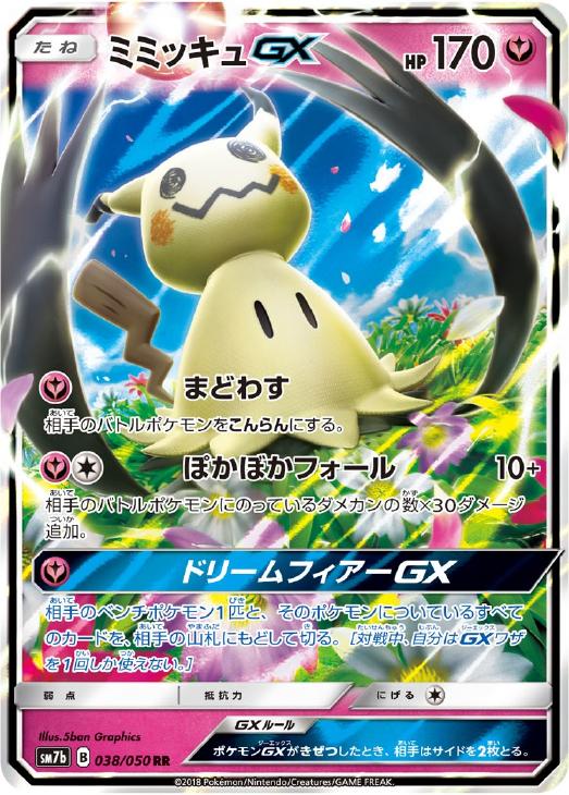 ミミッキュGX【ポケモンカードトレカお買得価格通販：CBトレコロ】