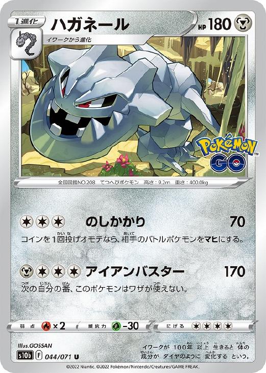 ハガネール【ポケモンカードトレカお買得価格通販：CBトレコロ】