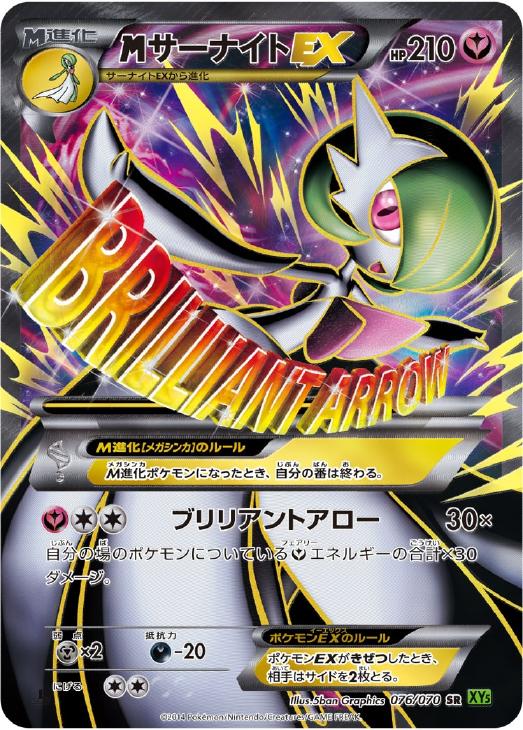 MサーナイトEX【ポケモンカードトレカ高価買取価格査定：CBトレコロ】