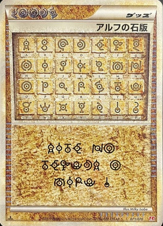 アルフの石版【ポケモンカードトレカ高価買取価格査定：CBトレコロ】