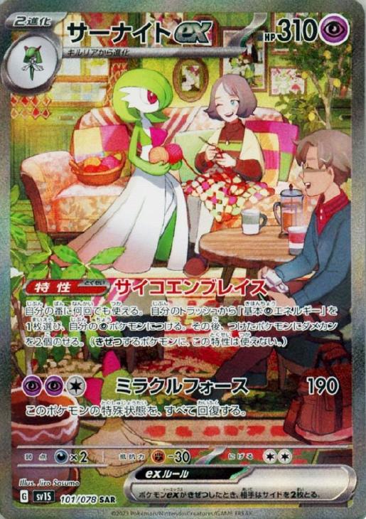 サーナイトex【ポケモンカードトレカ高価買取価格査定：CBトレコロ】