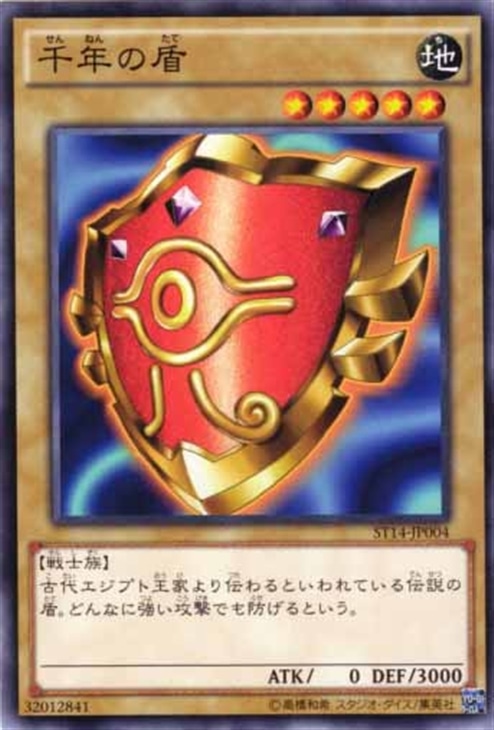 千年の盾【遊戯王トレカお買得価格通販：CBトレコロ】