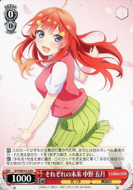 それぞれの未来 中野 五月【ヴァイスシュヴァルツトレカお買得価格通販