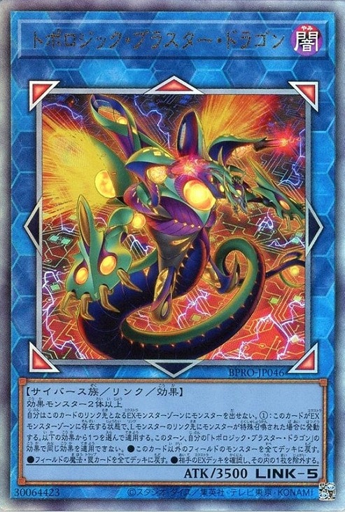 トポロジック・ブラスター・ドラゴン【遊戯王トレカお買得価格通販：CB