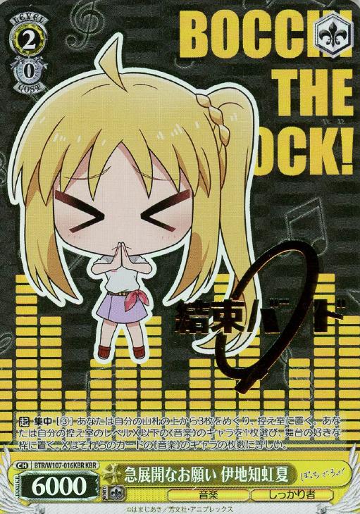 急展開なお願い 伊地知虹夏[箔押し]【ヴァイスシュヴァルツトレカお