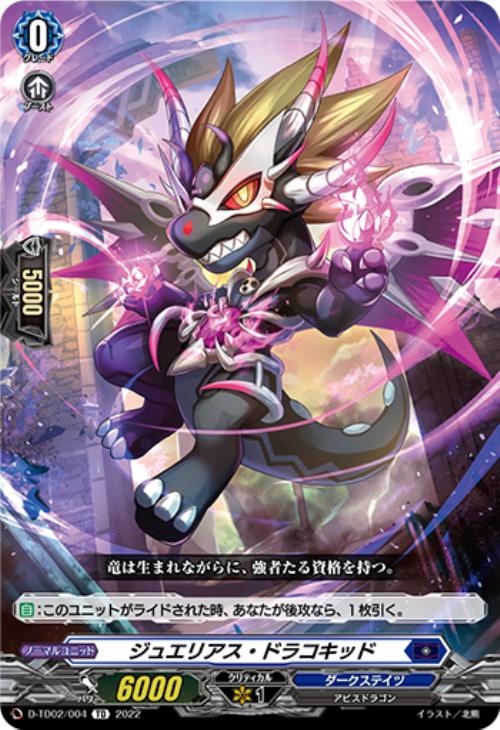 ヴァンガード】デッキ販売 ドラジュエルド(中古良品): カードを買う