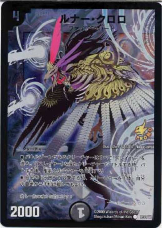 ルナー・クロロ【デュエルマスターズトレカお買得価格通販：CBトレコロ】