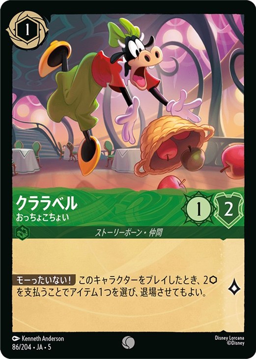 ロルカナ】クララベル 8枚セット【即購入OK】 ディズニー ロルカナTCG