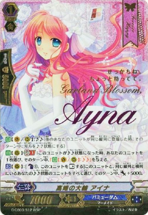 ヴァンガード 高峰の大輪 アイナ WSP 4枚