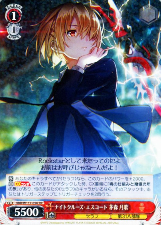 ナイトクルーズ・エスコート 茅森 月歌【ヴァイスシュヴァルツトレカお